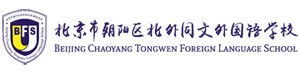 北京市朝阳区北外同文外国语学校